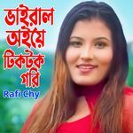 ভাইরাল ওইয়ে টিকটক গরি