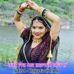 काई लेब मन बहलाती डोल छ