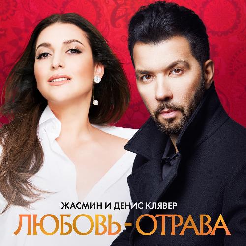 Любовь - отрава cover art