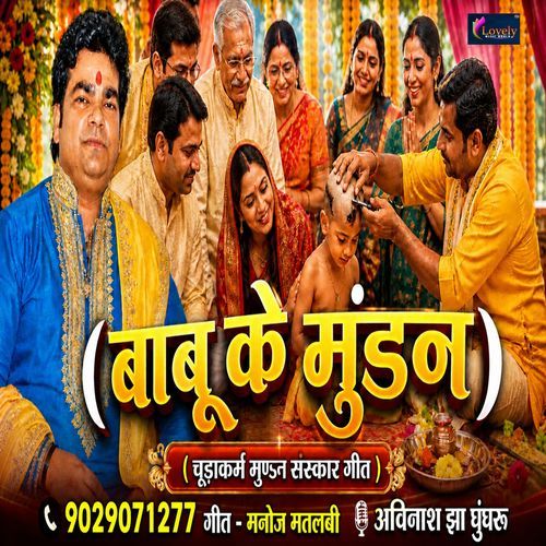 Babu Ke Mundan