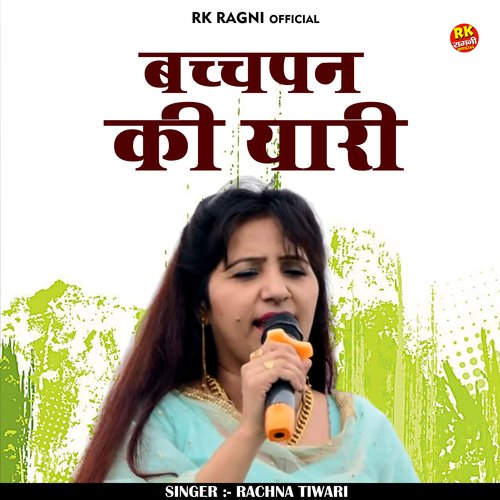 Bachhchpan ki yari (Hindi)