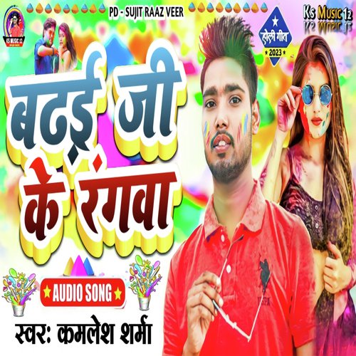 Badhai Ji Ke Rangwa