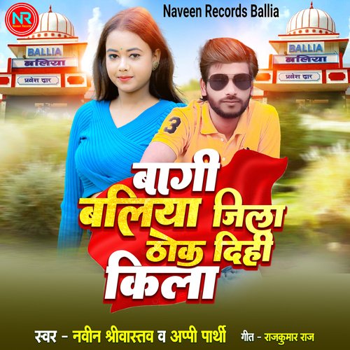 BAGI BALLIA JILA THOK DIHI KILA (BHOJPURI)