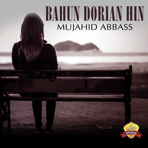 Bahun Dorian Hin - Single