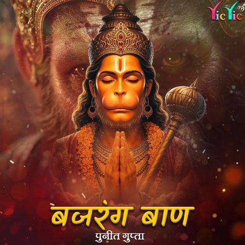 Bajrang Baan