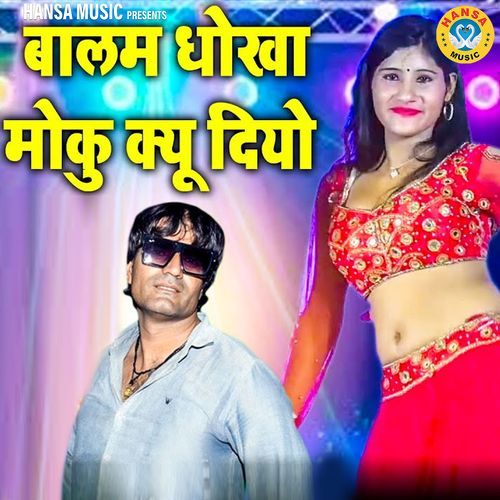 Balam Dokha Moku Kyu Diyo