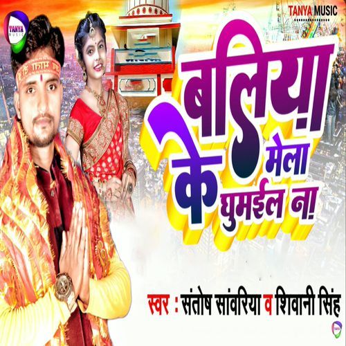 Ballia Ke Mela Gumail Na