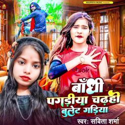 Bandhi Pagadiya Chadhohi Bullet Gadiya