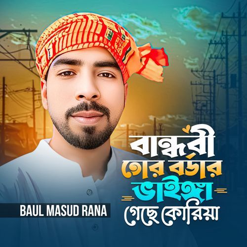 Bandhobi Tor Bordar Vainga Geche Koriya