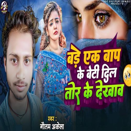Bara Ek Baap Ke Beti Dil Tod Ke Dikhao