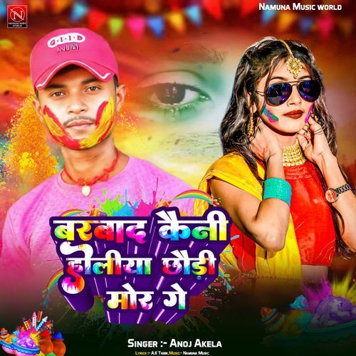 Barbaad Kaini Holiya Chhaudi Mor Ge