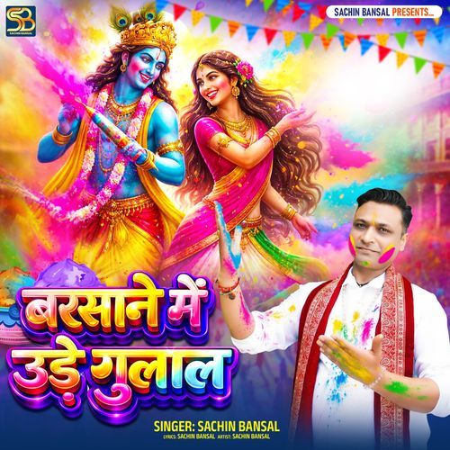 Barsane mein ude gulal holi aayi re