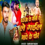 Baua Ke Mausi Ke Le Gail Gawe Ke Chor