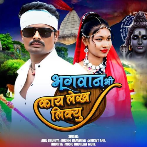 Bhagwan Bhi Kya Lekh Likhiyu