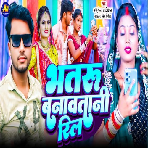 Bhatru Banawatani Reel