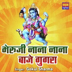 Bheruji Nana Nana Baje Gugra