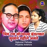 Bhim Rama sonyachya banglyat sukhane Rahile aste