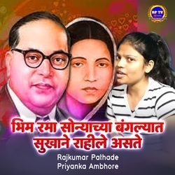 Bhim Rama sonyachya banglyat sukhane Rahile aste