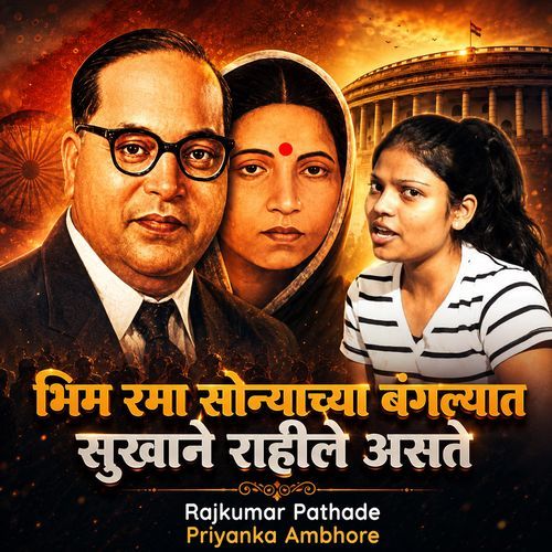 Bhim Rama sonyachya banglyat sukhane Rahile aste