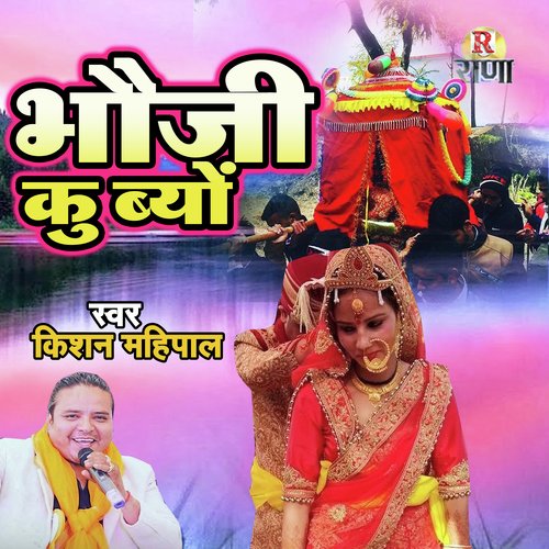 Bhoji Ku Byon (Gadhwali)_poster_image