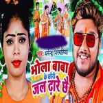 Bhola Baba Ke Chhori Jal Dare Chhe