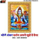 Bhole Shanker Darshan Apne Mujhe De Dena