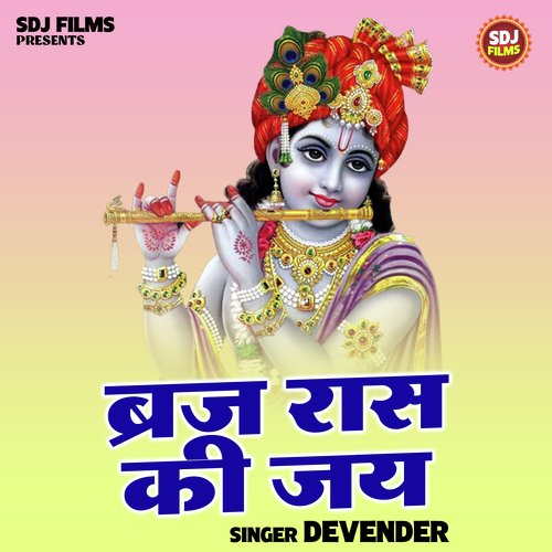 Braj Raas Ki Jay