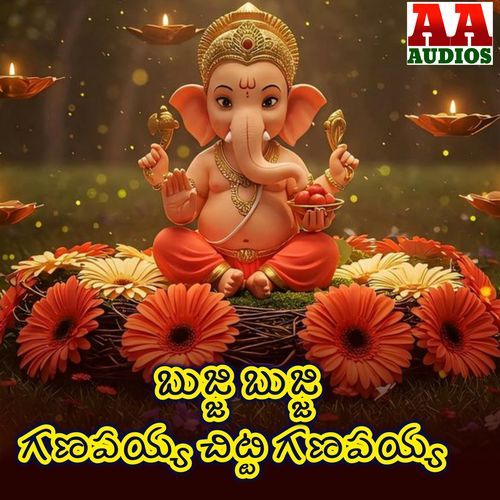 Bujji Bujji Ganapayya Chitti Ganapayya