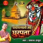 Chadagadchi Aai Dhurpata