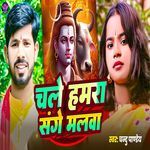 Chale Hamara Sange Malava