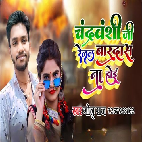 Chandrvanshi Ji Relal Bardas Na Hoi