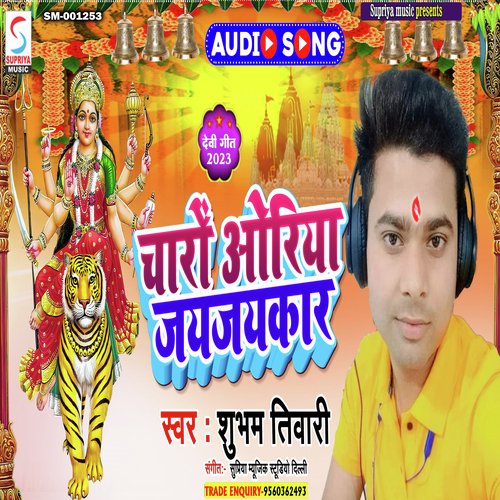 Charo Oriya Jai Jaikaar