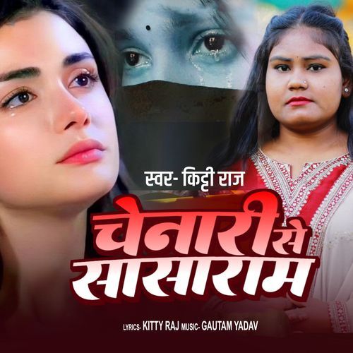 Chenari Se Sasaram