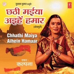 Chhathi Maai Aaili Naiharva by Kalpana