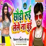 Chhauri Rui Le Le Na Chui (Bhojpuri Song)