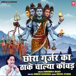 Chhora Gurjar Ka Thake Chalya Kanwad