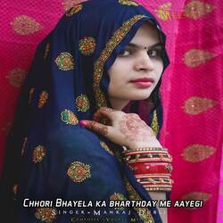 Chhori Bhayela ka bharthday me aayegi-CCE8aTJAaEI