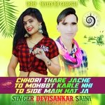 chhori thare jache to mohbbt karle nhi to side main hat ja (Rajasthani)