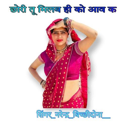 Chhori Tu Milab Hi Ko Aav K