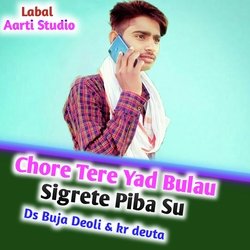 Chore Tere Yad Bulau Sigrate Piba Su