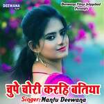 Chupe Chori Karhi Batiya