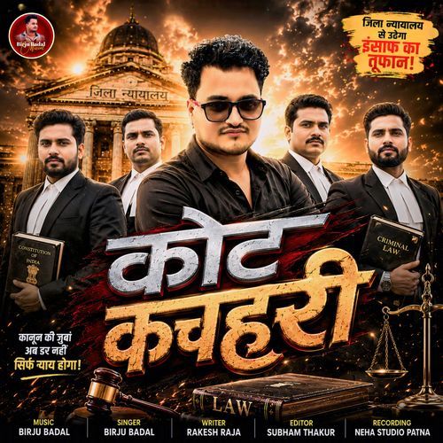Court Kachahri