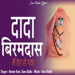 Dada Biramdas mein Tera Ho gya