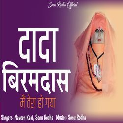 Dada Biramdas mein Tera Ho gya