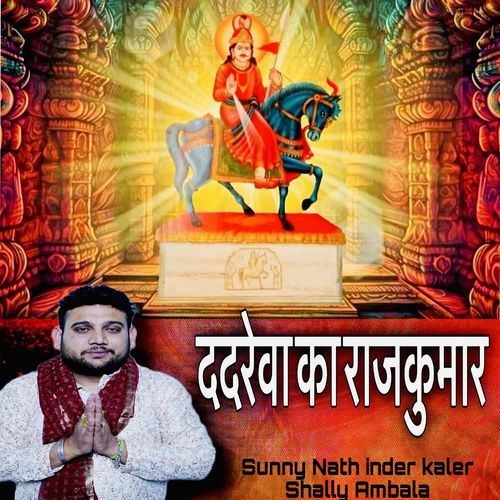 Dadrewa Ka Rajkumar