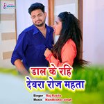 Dal Ke Rahi Dewra Roj Maha ta
