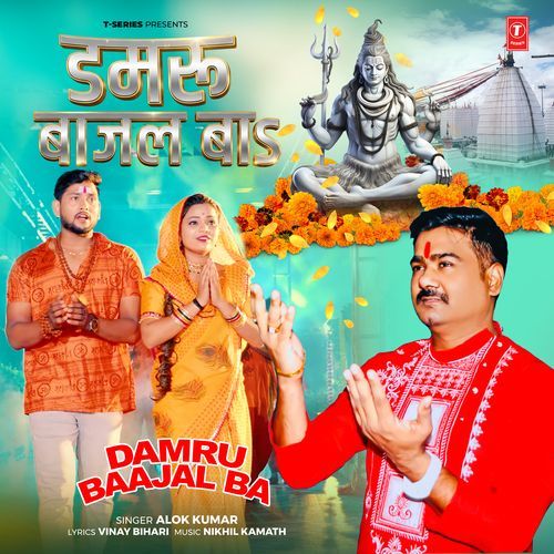 Damru Baajal Ba