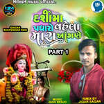 Dashama Padharo Vahela Mara Aangane Part 1