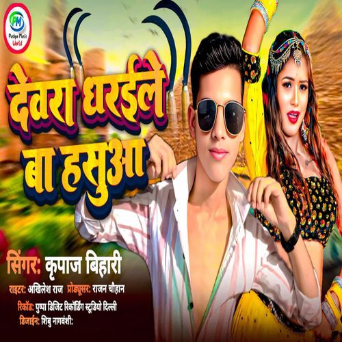 Devra dharele ba hoswa