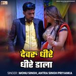 Devru Dheere Dheere Dala